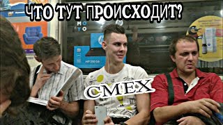 Смех в метро / такое не каждый день увидишь