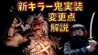 【DBD】新キラー:鬼実装 PTBからの能力変更点を解説して実戦に挑みます  S3 #124【ゲーム実況】デッドバイデイライト ホラーゲーム