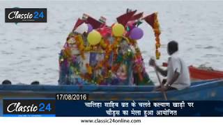 Jhulelal Chaliha Sahib Choudas Mela By Classic 24