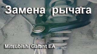 Замена верхнего рычага Mitsubishi Galant EA