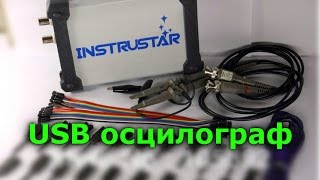 USB осциллограф instrustar ISDS205A
