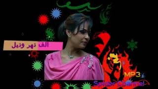 نانسي عجاج   الف نهر ونيل