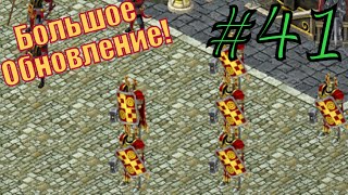 Рыцари: Битва Героев ► МНОЖЕСТВО ТИРАНОВ В ЗАЩИТЕ ► #41