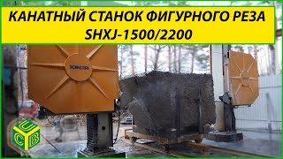 Канатная машина XINDA KXJ 1500