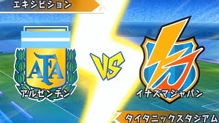 [Full HD 1080P] Inazuma Eleven World Cup Final ～ Argentina vs Inazuma Japan ※Pokemon Anchor※