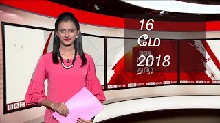 BBC Tamil TV News – North Korea threatens to cancel Trump summit | With Aishwarya