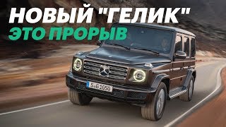 Новый Гелик. Почему это лучшая машина 2018 года (Mercedes G-Class)