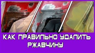 РЖАВЧИНА   НАДЁЖНЫЙ способ как удалить с рамки стекла