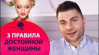 Кто такая достойная женщина. Какой должна быть женщина.