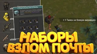 ВЗЛОМ КЕЙСОВ, ПОЧТЫ БЕСКОНЕЧНЫЕ ПРЕДМЕТЫ Last Day On Earth: Survival 1.16