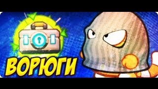 Прохождение босса "Ворюги".Вормикс.