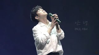 폴킴(Paul Kim) - 안녕 @투어콘서트 마음(천안) [4K]
