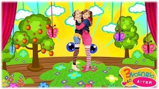 Руханка для дітей ВЕСЕЛО НАМ ? фізкультхвилинки та дитячі пісні - З любов'ю до дітей