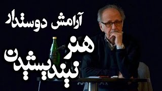 Aramesh Dustdar , آرامش دوستدار « دين خويي، فرهنگ نينديشيدن »؛