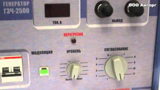 Генератор ГЗЧ-2500