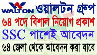 Walton Group Job Circular 2020 | All Creative BD | Company Job circular