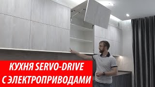 Кухня под потолок с электроприводами SERVO DRIVE Blum. Столешница из камня Керамогранит. Кухни Киев.