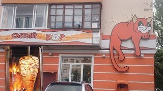 Шаурма *Ступинская* Сытый Кот (^_^) Обычный Лаваш