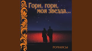 Ямщик не гони лошадей...