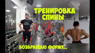 ТРЕНИРОВКА СПИНЫ, МЕНС ФИЗИК, НАЧАЛО ПОДГОТОВКИ | Максим Горносталь