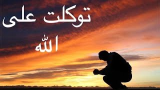Putting Your Trust in Allah ﷻ | By Shaykh Mamdouh Mahmoud