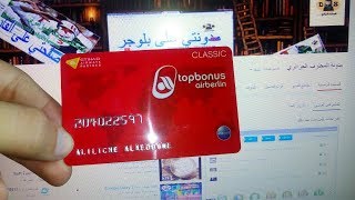 حصول على بطاقة Topbonus مجانا من شركة الطيران