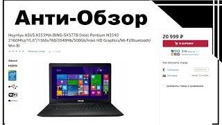 Ноутбук ASUS X553MA BING SX377B Intel Pentium N3540