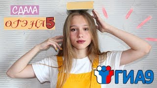 СНЯЛА ВЛОГ ПРЯМО НА ЭКЗАМЕНЕ 2019!!!  ПОДГОТОВА К ОГЭ | Саша Лям