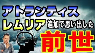 ATLASラジオ2nd 235　アトランティスとレムリアの前世で追加で思い出したこと、マレーシアのUMAレポート