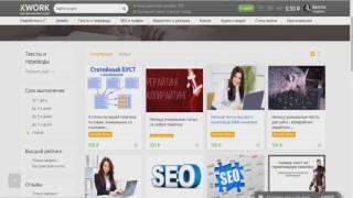 Сайт КВОРК - заработок нового поколения! Стабильный доход от 500 руб/день