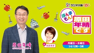 パントロン　パン 2019年4月10日放送　1時ですがおやつです！／ほんまもん！原田年晴です