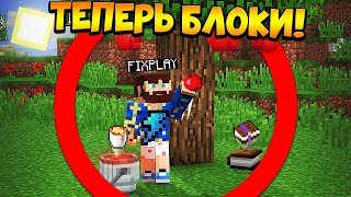?Майнкрафт, но все предметы стали блоками