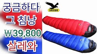 지마켓 캠핑용품 백패킹 동계침낭 추천