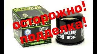 Поддельный  фильтр  Хифлофильтро. как определить подделку HifloFiltro , поддельный масляный фильтр