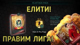 *2 ЕЛИТА* ОТВАРЯМЕ МНОГО ПАКЕТИ + ПРАВИМ ЛИГА!!! - FIFA MOBILE 18