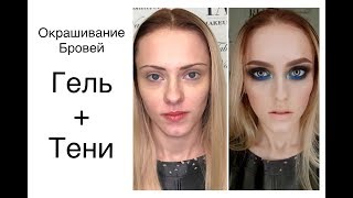 Макияж бровей с использованием ANASTASIA BEVERLY HILLS