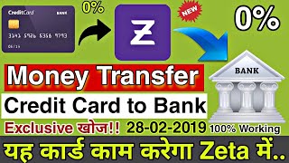 Transfer Money Credit Card to Bank Account without Charge || Credit Card to Bank Transfer New Trick