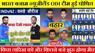 India Vs New Zealand Odi Series 2020. India Team Announced. These Players Got A Chance.