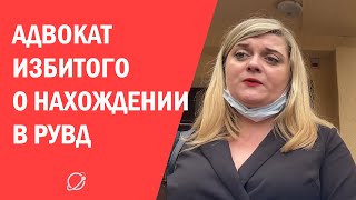 Адвокат Максима Хорошина о нахождении его в РУВД
