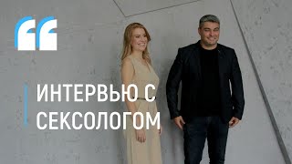 Сексолог/БДСМ/Верность в браке/Сексуальные предпочтения