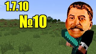 Minecraft 1.7.10 с модами №10. С ними СССР не построишь..