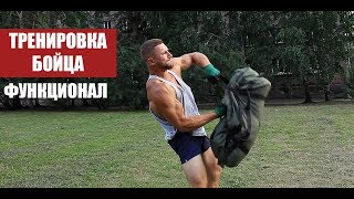 ОФП бойца - тренировка на выносливость