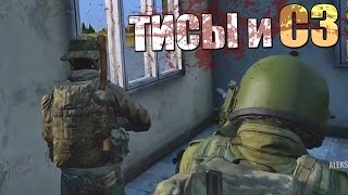 ТИСЫ и СЗ | Приключения в DayZ Standalone [Запись стрима]