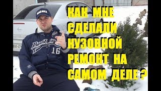 ОПЕЛЬ ВЕКТРА С КАК МНЕ СДЕЛАЛИ КУЗОВНОЙ РЕМОНТ НА САМОМ ДЕЛЕ? ХЕЙТЕРАМ ПРИВЕТ(#MadMax)