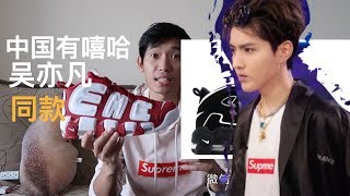 ［球鞋文化］中国有嘻哈吴亦凡脚上穿的Supreme Nike Air More Uptempo