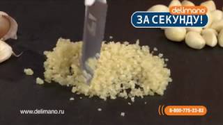 Мельница для чеснока Delimano Brava 4 в 1