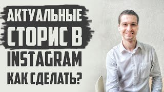 Актуальные сторис в инстаграм для сетевого бизнеса. МЛМ онлайн или как использовать инстаграм в МЛМ