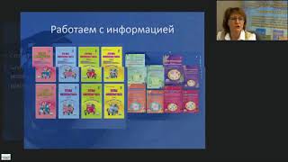 Формирование информационной грамотности у обучающихся 1 4 классов - Вебинар от 16.05.2018