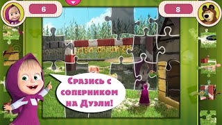Развивающий мультфильм для Детей: Маша и Медведь - Машины Пазлы / Masha and the Bear -  Puzzles