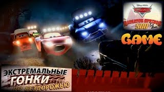 Тачки, Молния Маквин Экстремальные Гонки по Бездорожью в Лесу, #игры